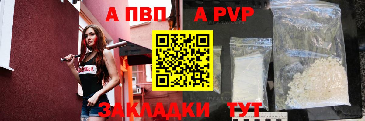A PVP Соль Гурьевск