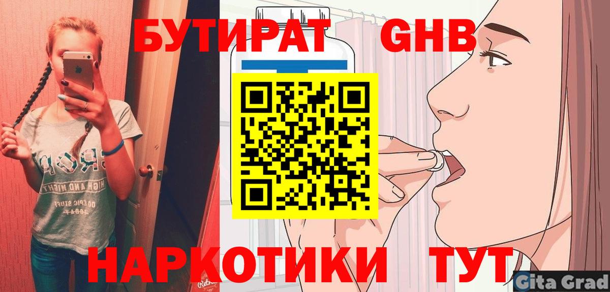 Гурьевск  Бутират  Вход с VPN  Бутират 1.4BDO 
