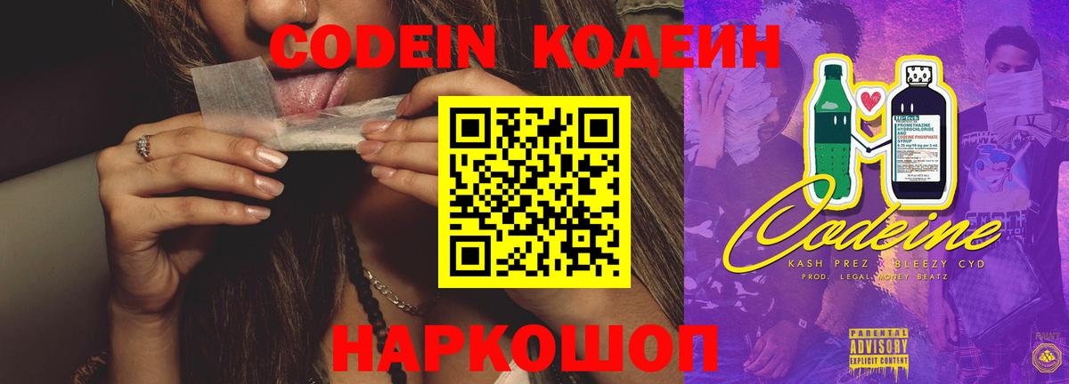 Кодеин Purple Drank  Codein Purple Drank  Вход с VPN  Гурьевск 