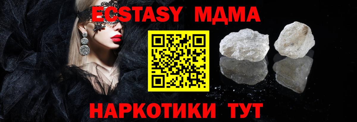 Гурьевск  MDMA  Вход с VPN  МДМА кристаллы  MDMA crystal 