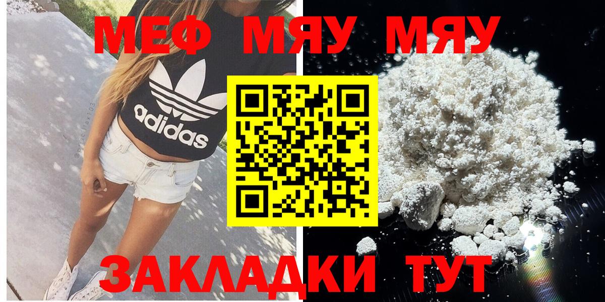 Меф мяу мяу  МЕФ мука  Вход с VPN  МЕФ  купить   Гурьевск 