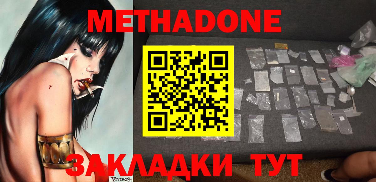 МЕТАДОН VHQ Гурьевск